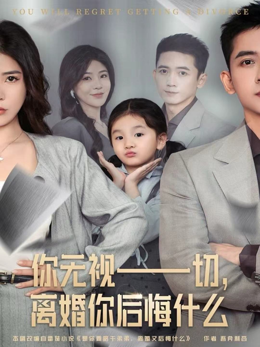 如果你無視一切后果而離婚，你會后悔什么？